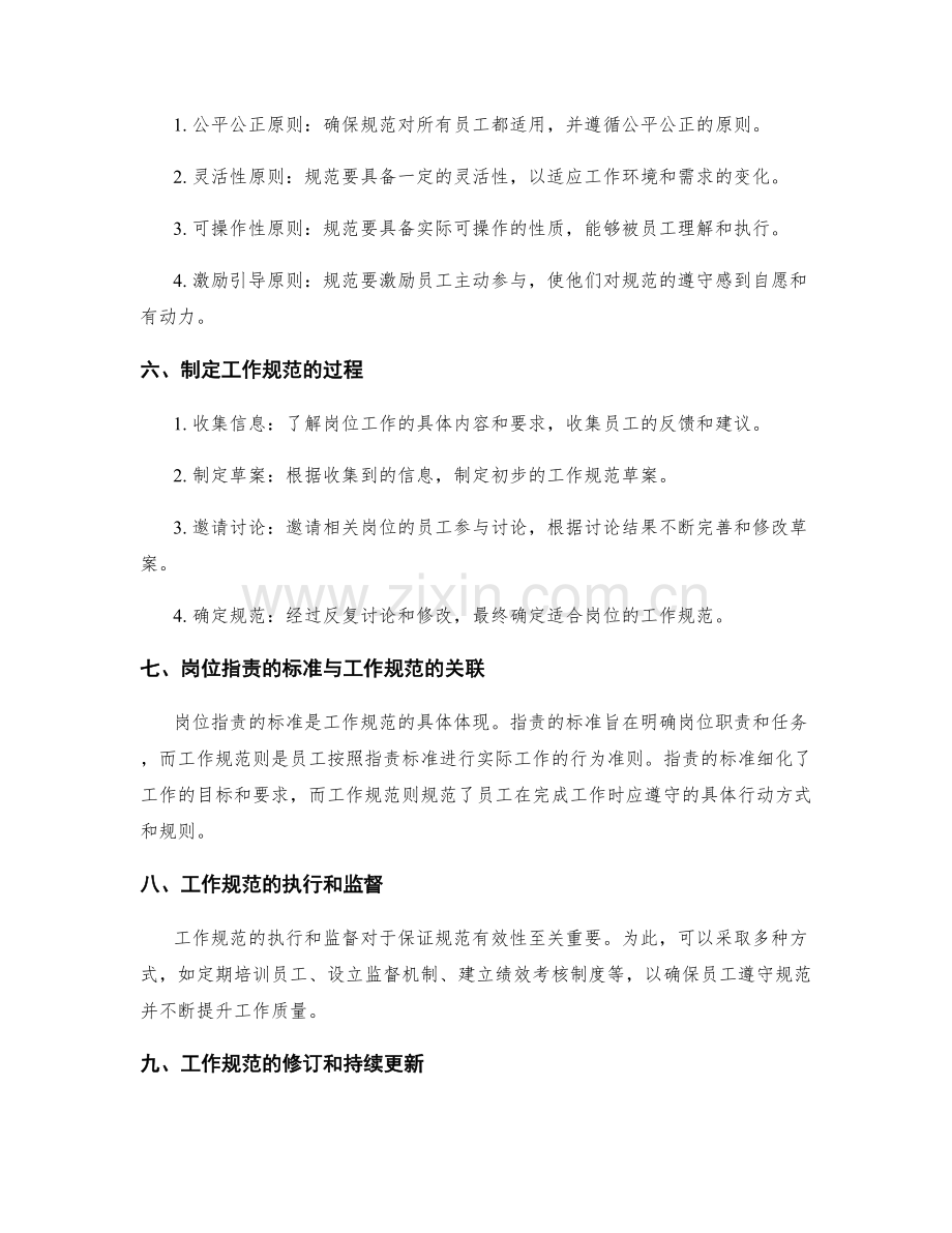 岗位职责的标准细化与工作规范制定.docx_第2页