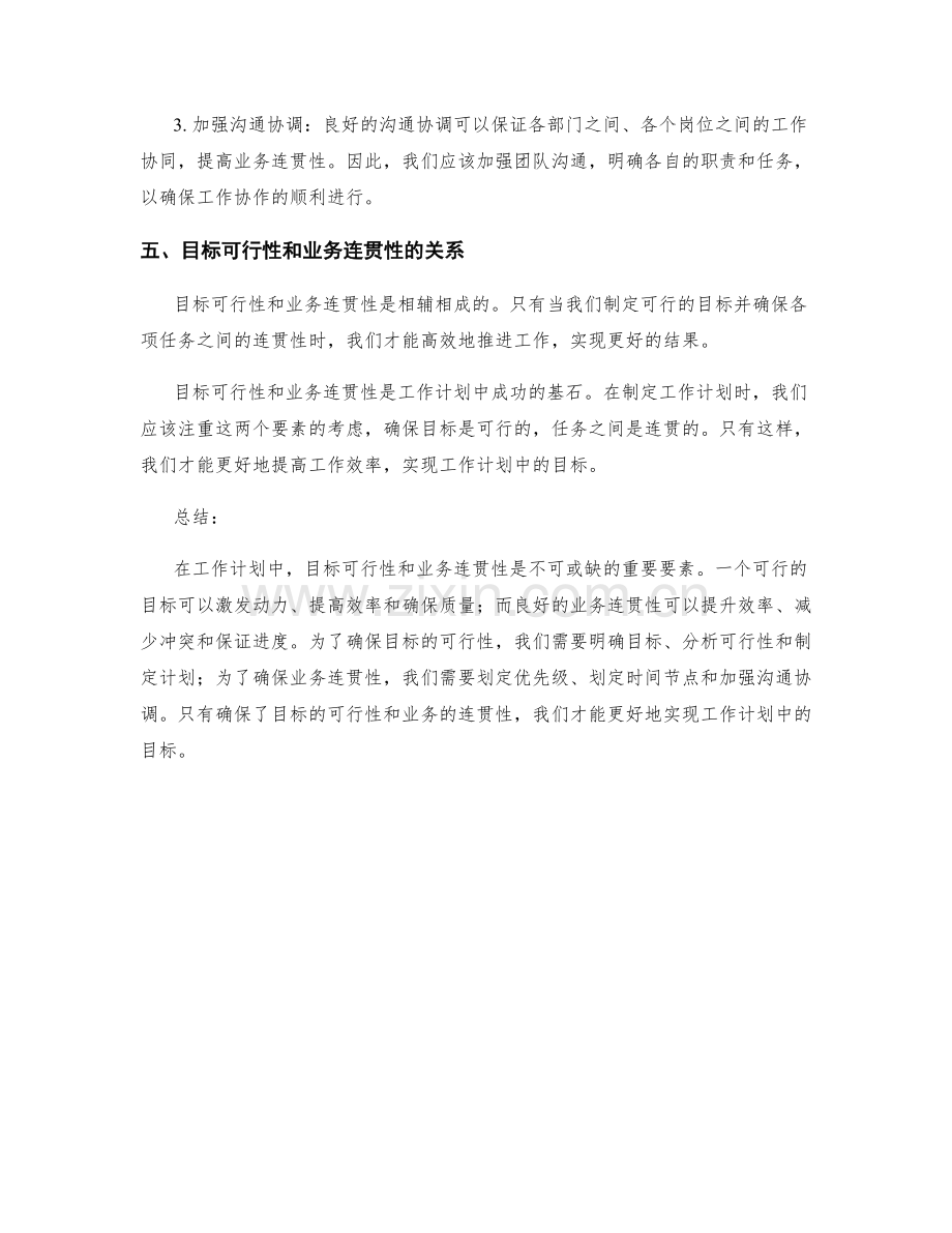 工作计划中的目标可行性与业务连贯性.docx_第3页