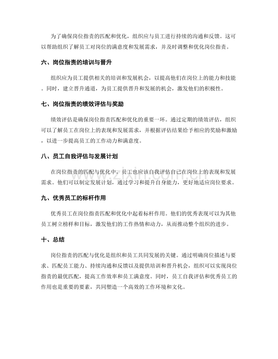 岗位职责的匹配与优化策略.docx_第2页