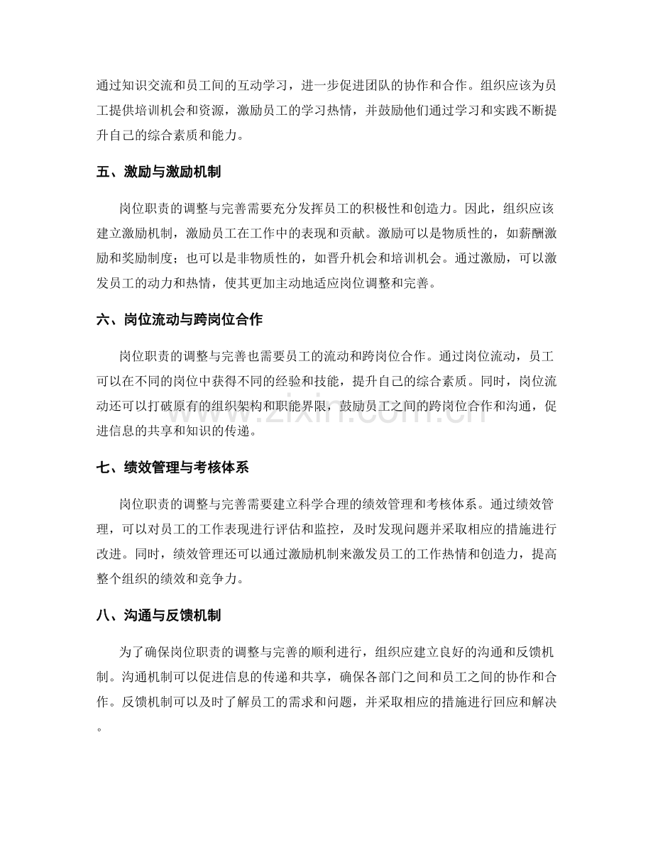 岗位职责的调整与完善.docx_第2页