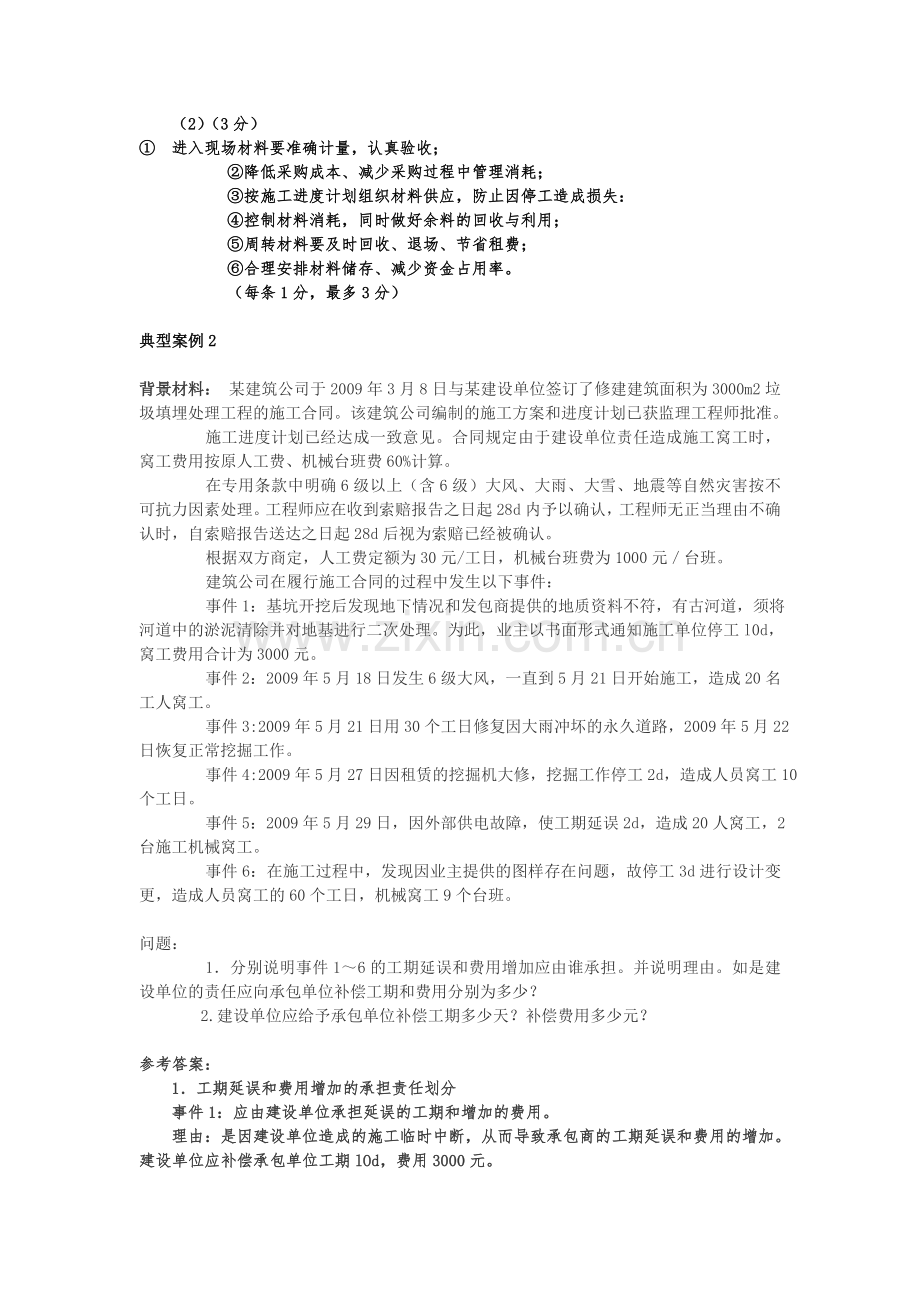 二级建造师典型案例分析考试重点市政专业.doc_第3页