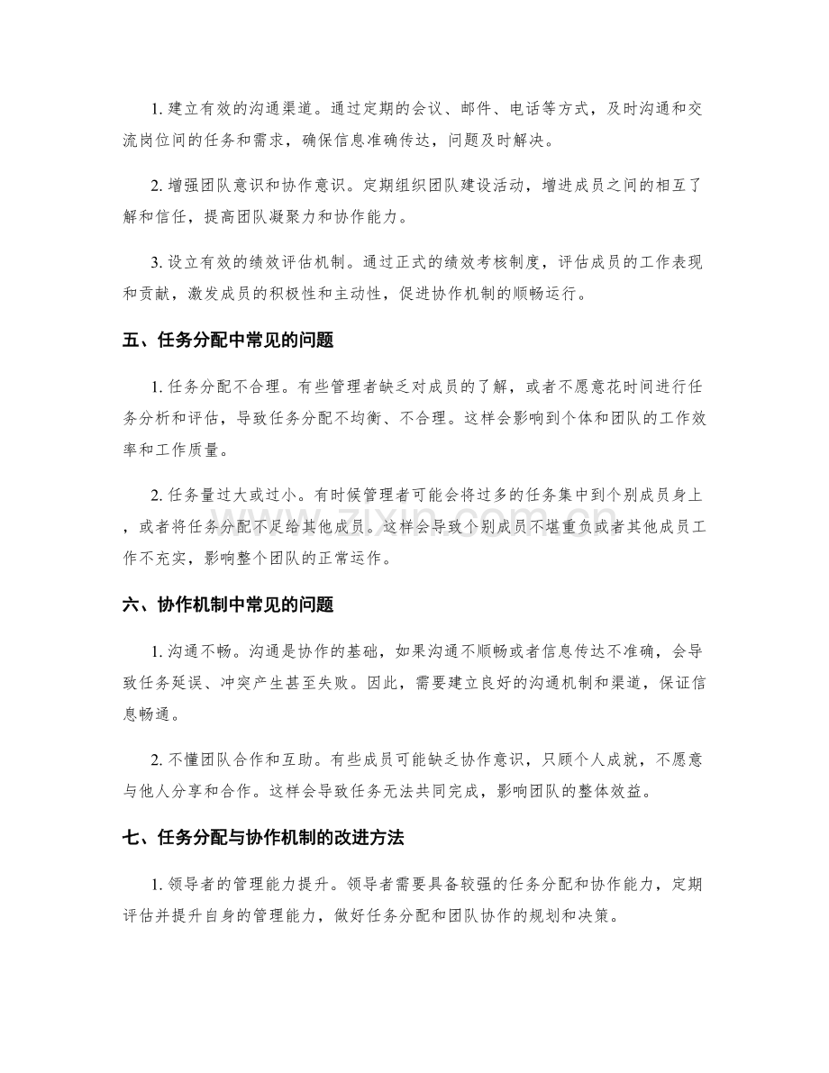 岗位指责中的任务分配和协作机制.docx_第2页