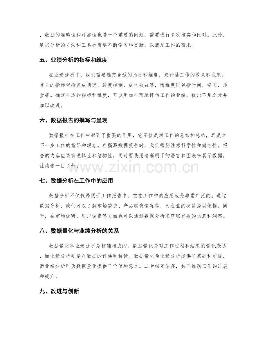 工作报告中的数据量化和业绩分析.docx_第2页