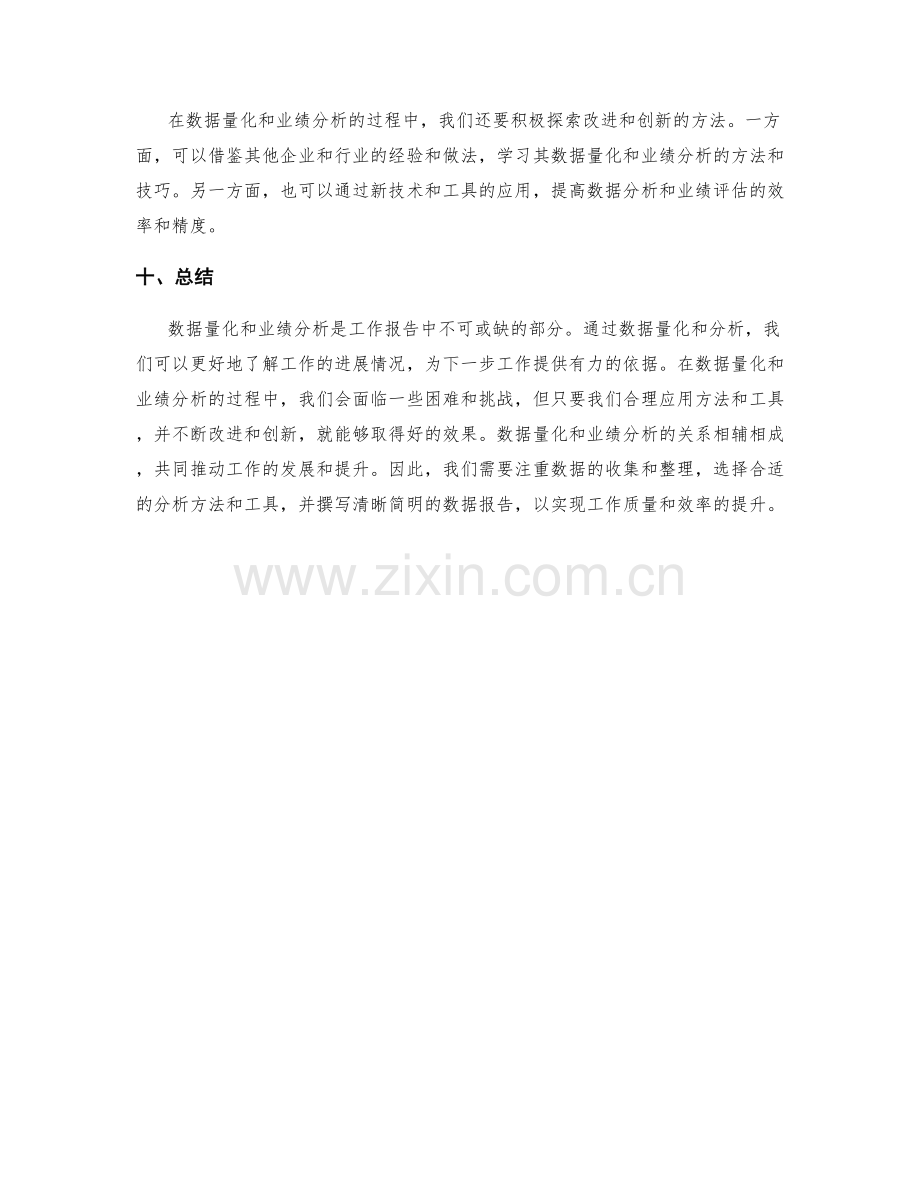 工作报告中的数据量化和业绩分析.docx_第3页