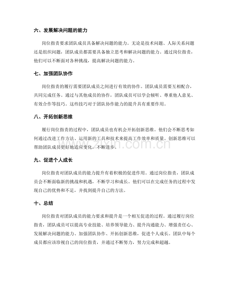 岗位职责对团队成员能力的要求和提升.docx_第2页