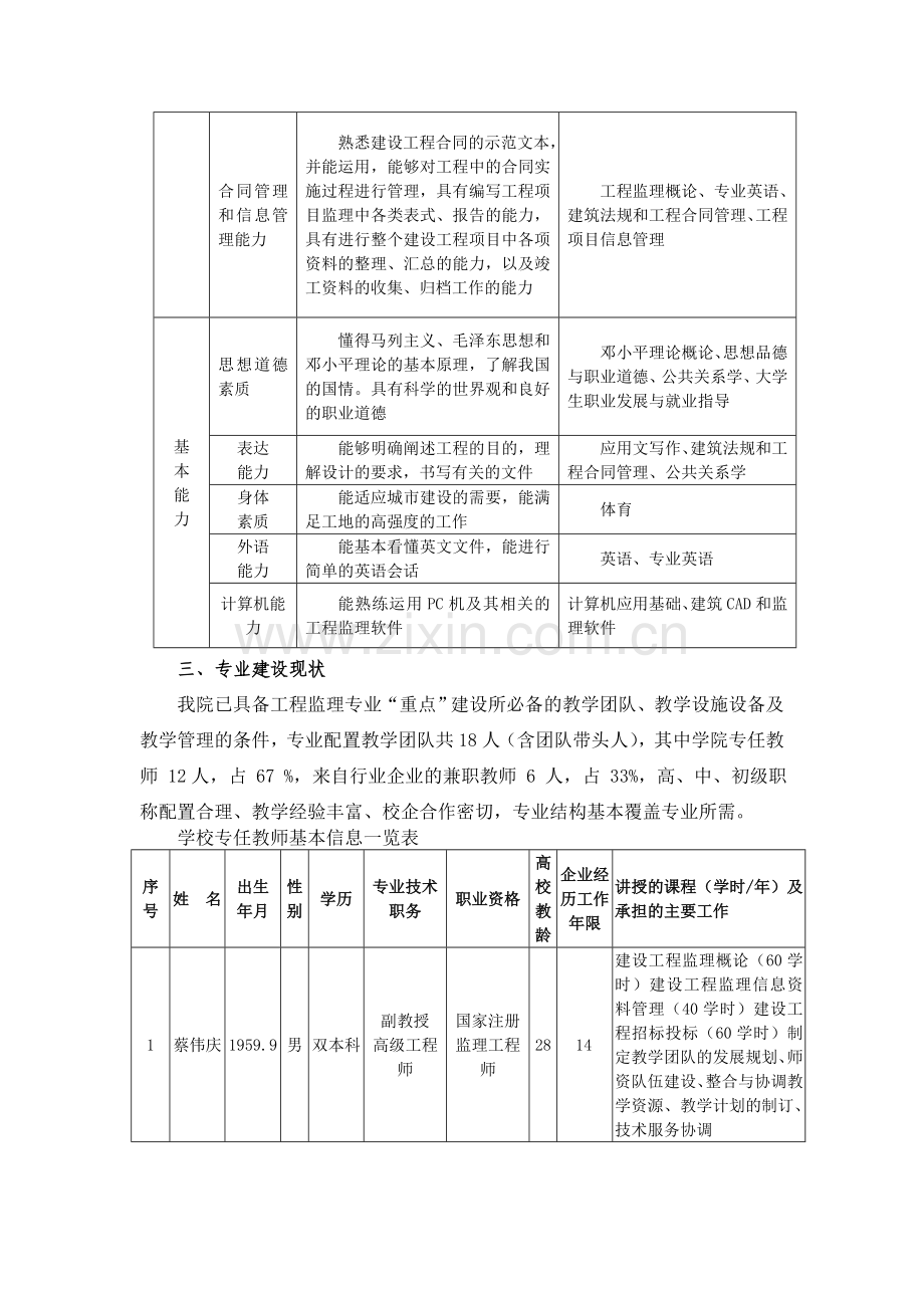 工程监理.doc_第3页