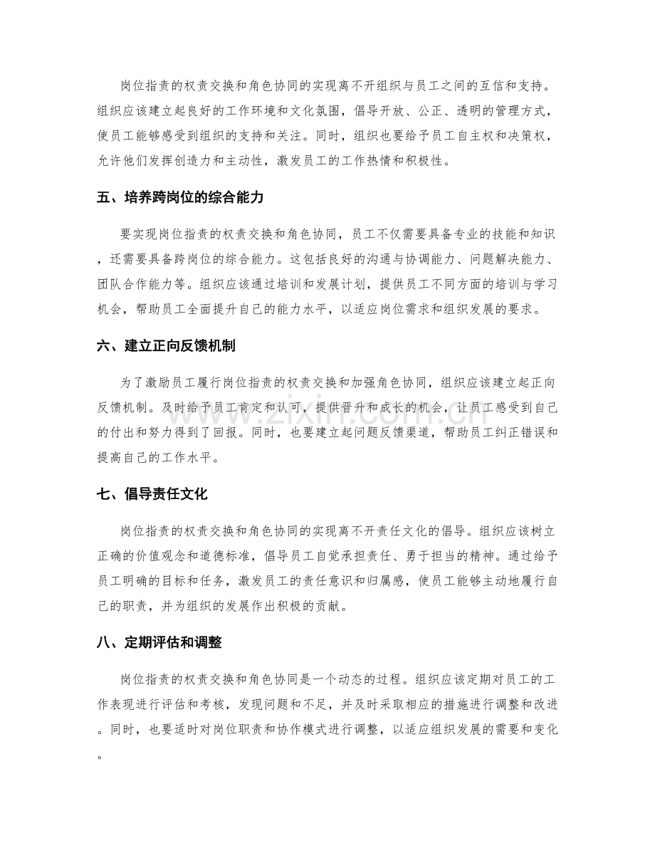 岗位指责的权责交换与角色协同.docx_第2页