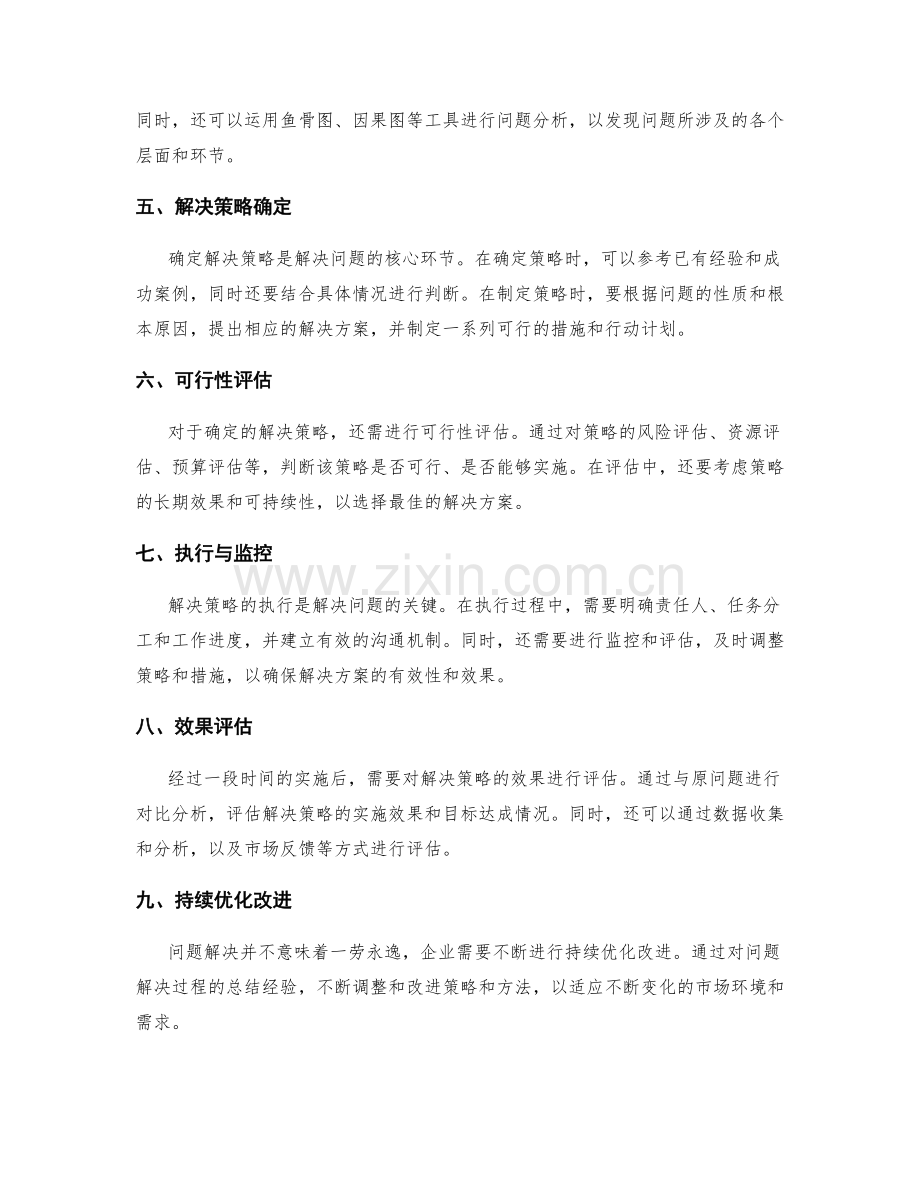 工作报告中的数据分析与问题解决策略.docx_第2页