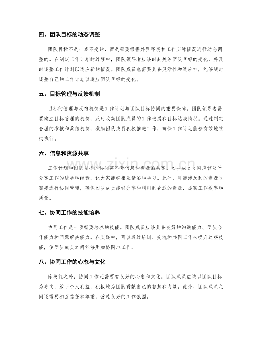 工作计划与团队目标的协同.docx_第2页