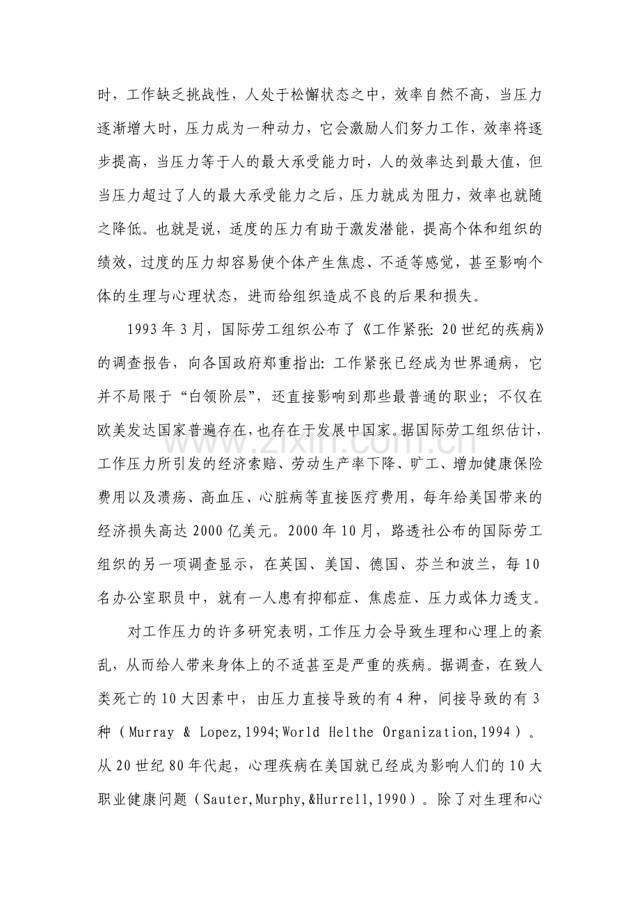 员工心理援助计划EAP中国移动.doc_第2页