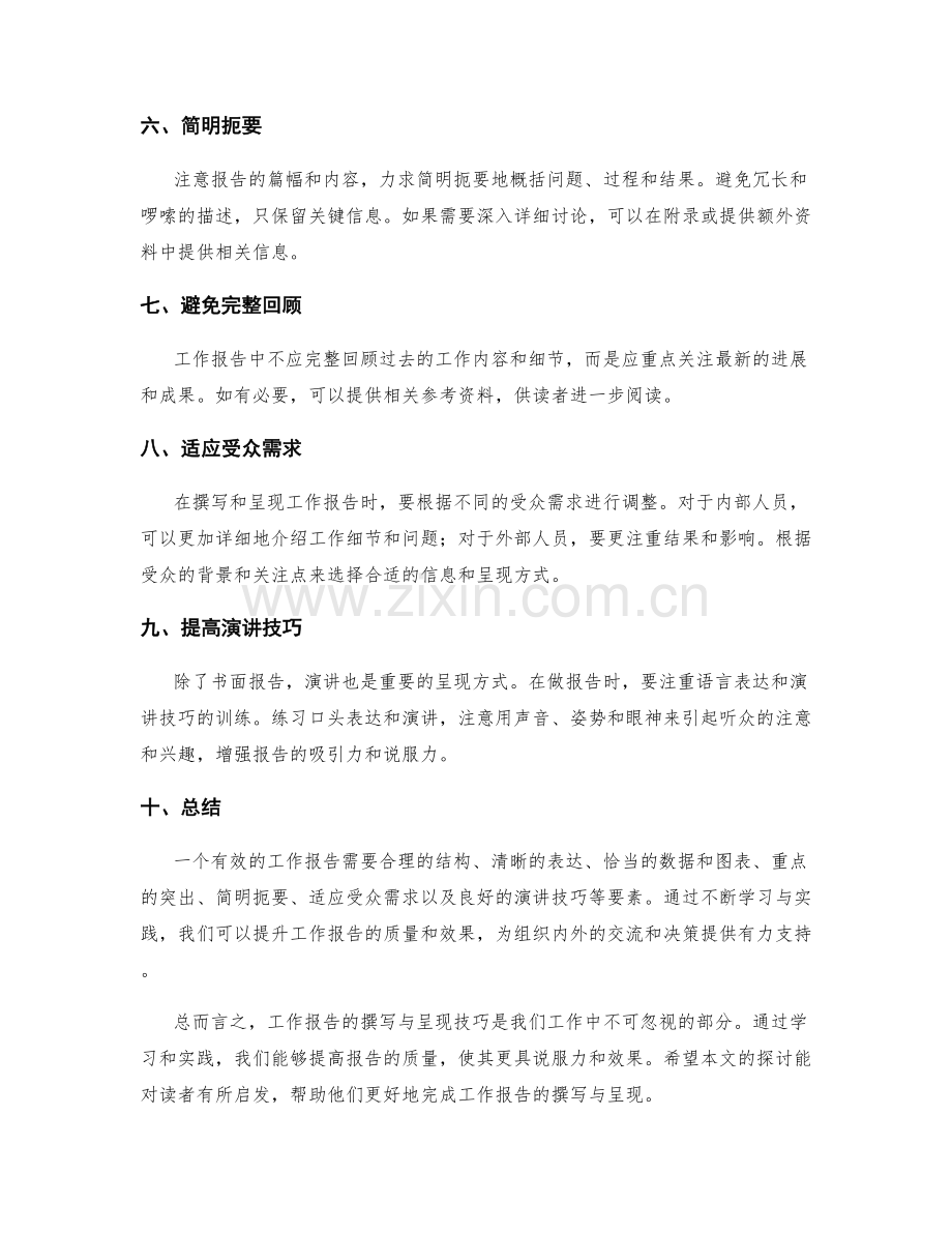 有效的工作报告撰写与呈现技巧.docx_第2页