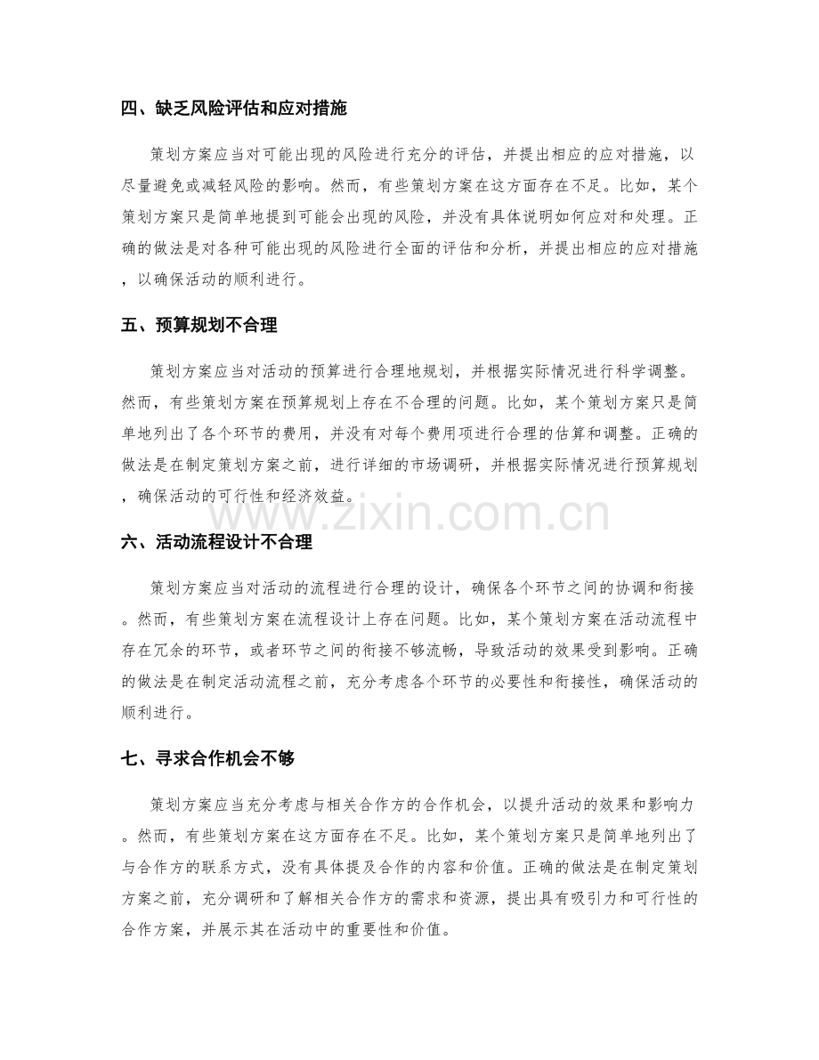 策划方案编写的常见错误解析.docx_第2页