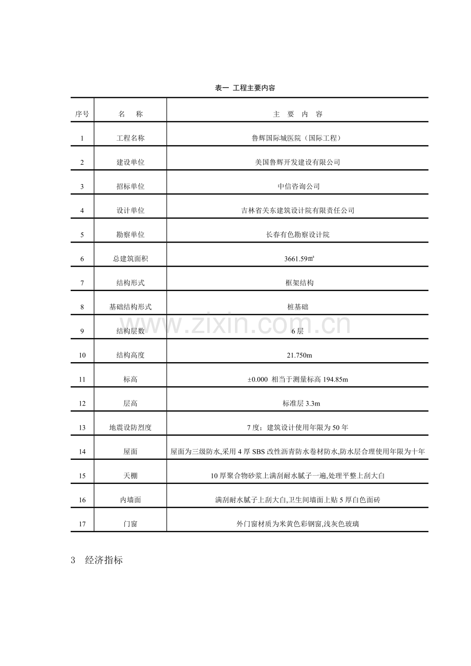 工程管理毕业设计主要经济指标分析.doc_第2页