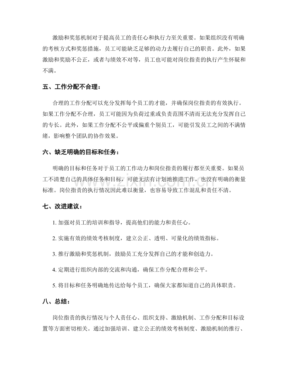 岗位指责的执行情况和改进建议.docx_第2页