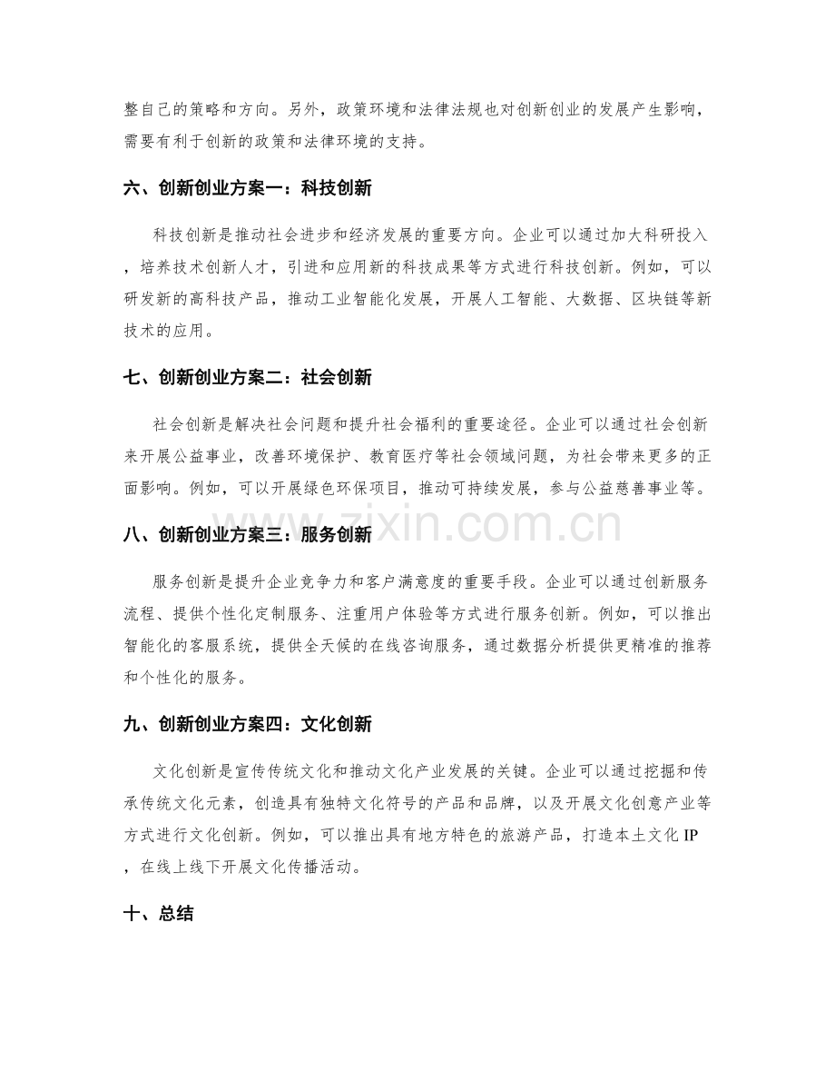 创新创业方案.docx_第2页