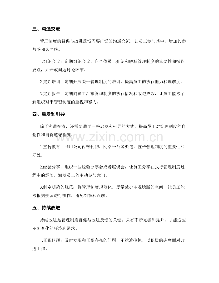 管理制度的督促与改进反馈.docx_第2页