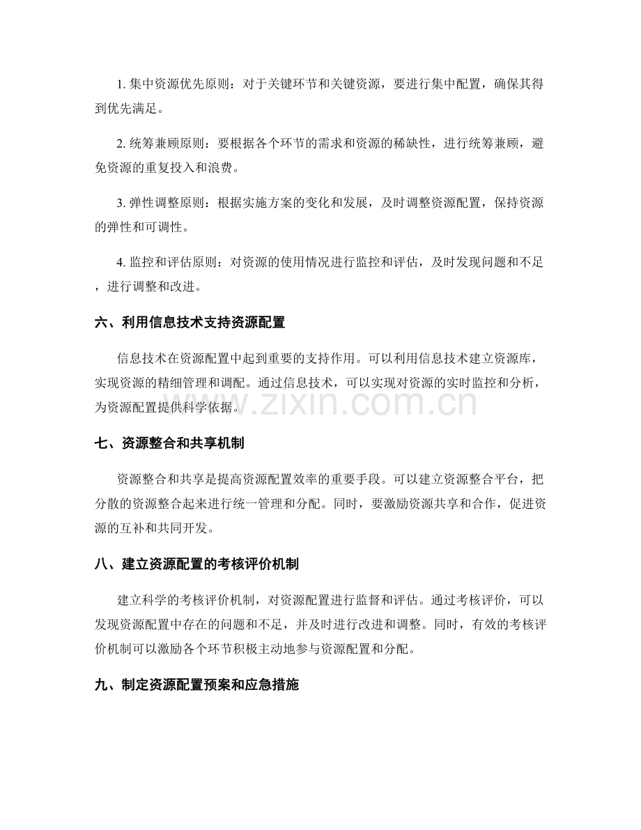 实施方案的资源配置和优化分配方法.docx_第2页