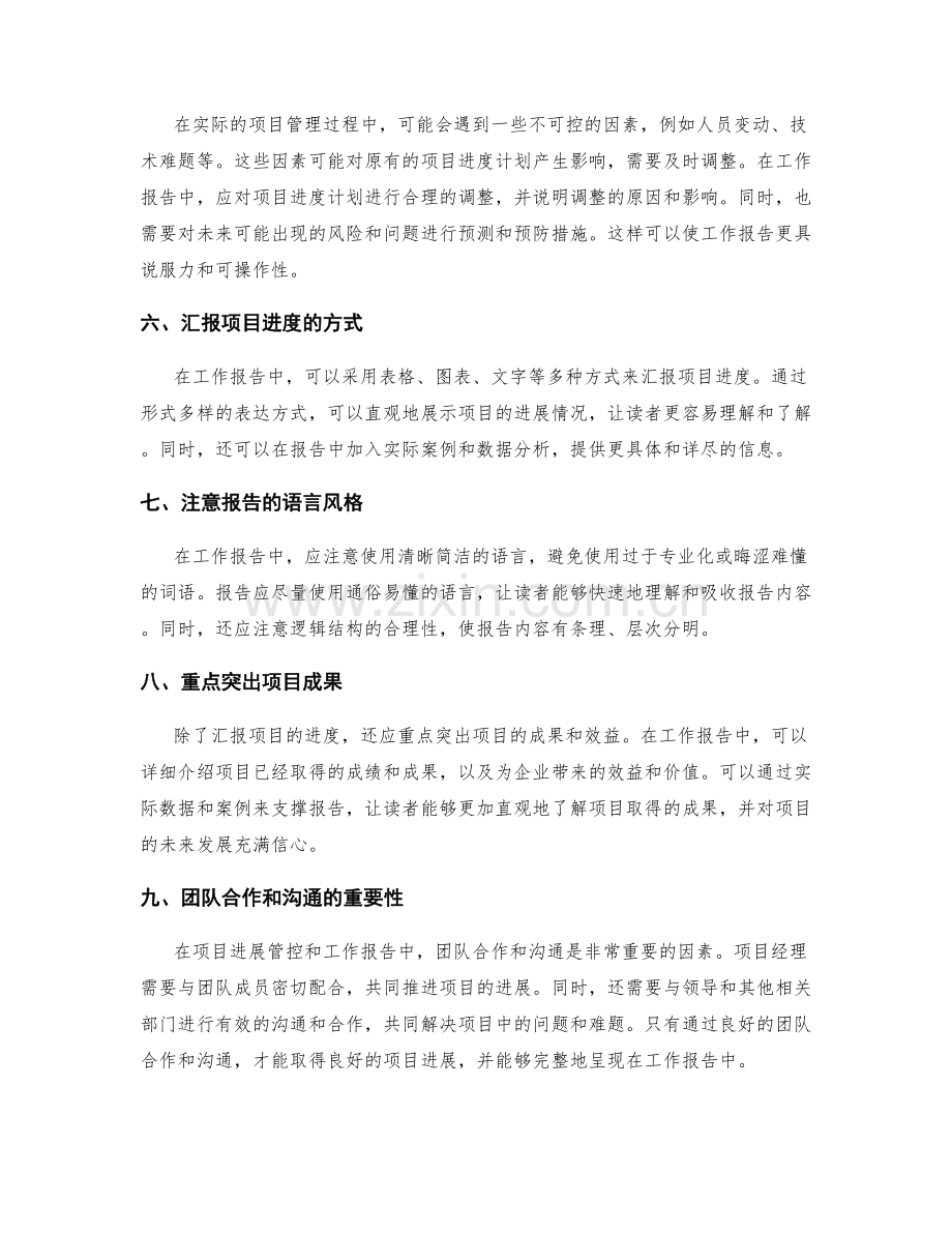 工作报告中的项目进度管控与汇报技巧.docx_第2页