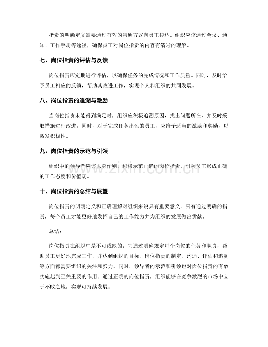 岗位指责的明确定义与解读.docx_第2页