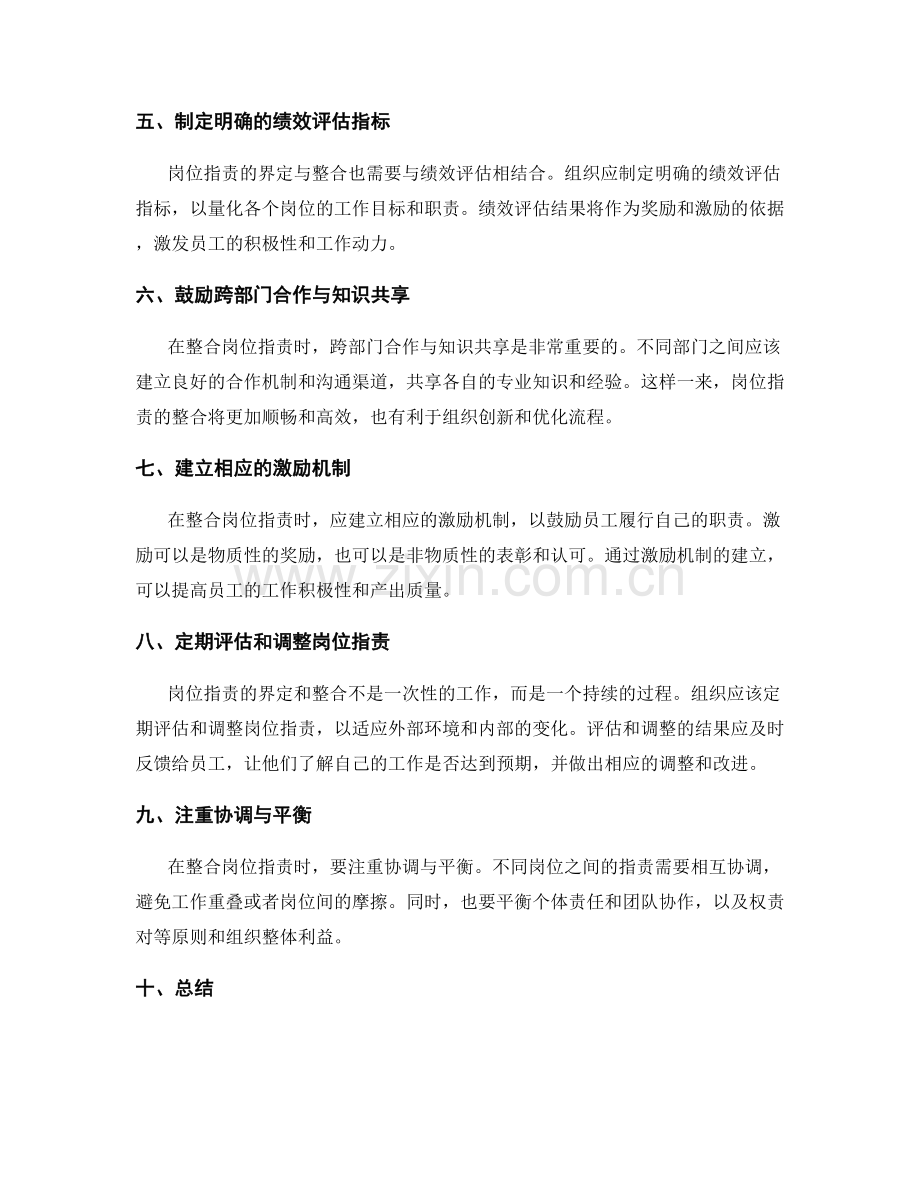 岗位指责的界定与整合.docx_第2页