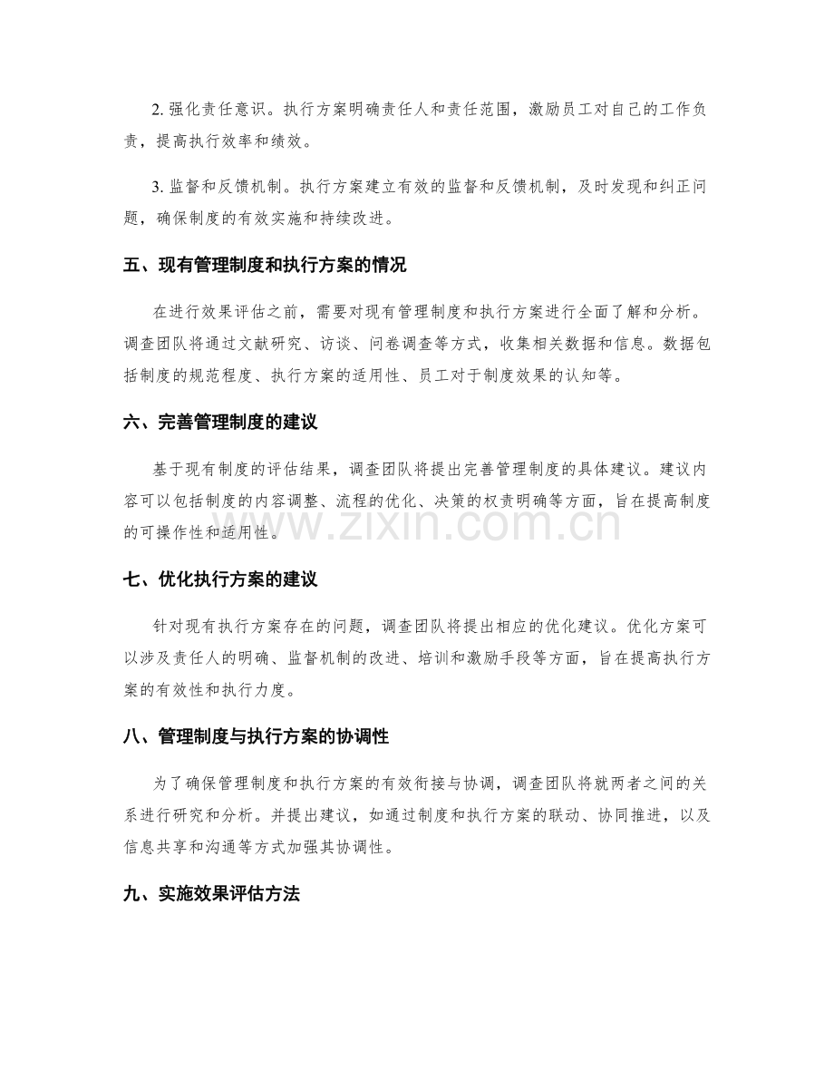 管理制度完善与执行方案实施效果评估调查.docx_第2页