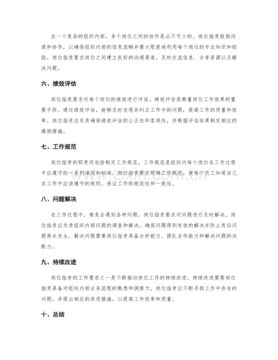 岗位指责的主要职责和工作要求.docx_第2页