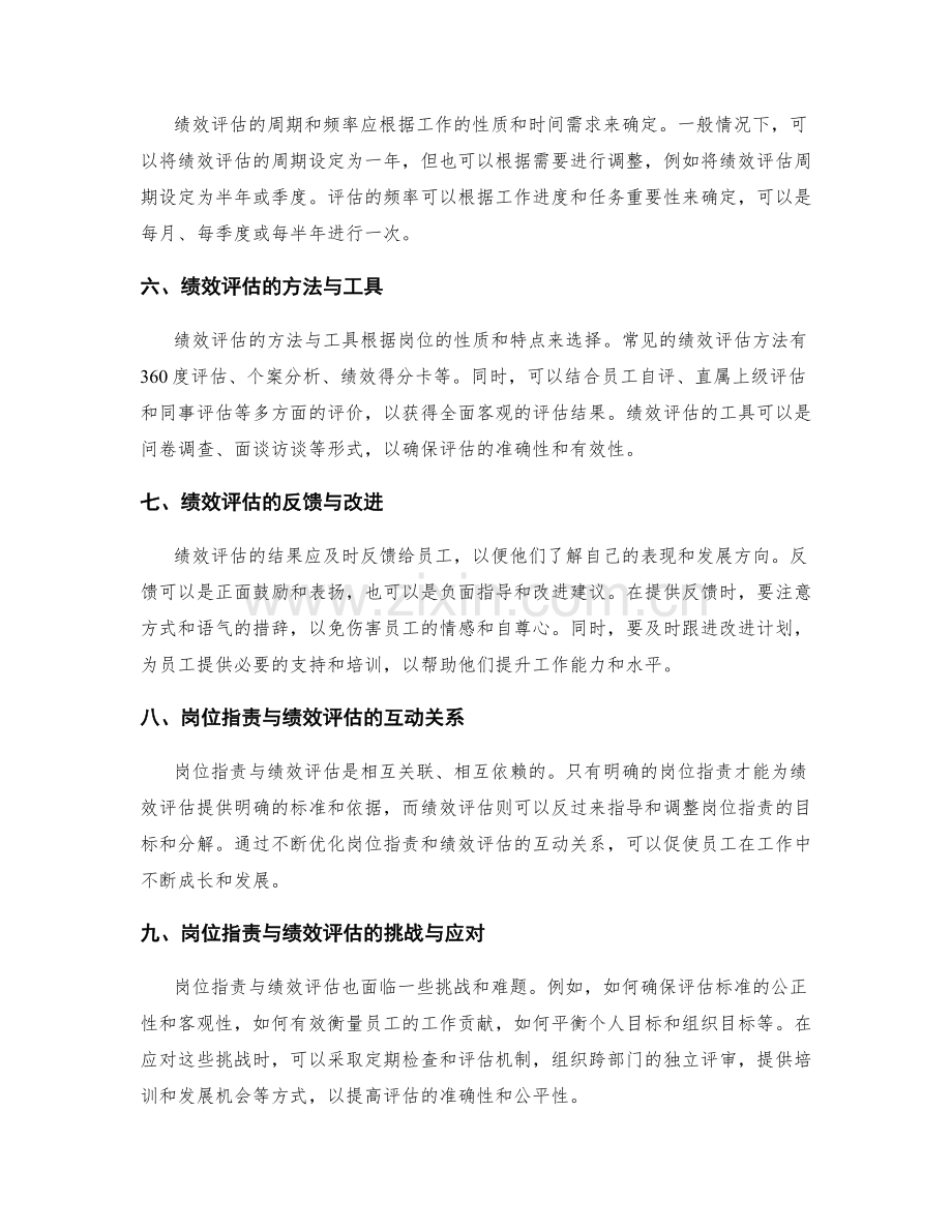 岗位指责的阶段性目标与绩效评估.docx_第2页