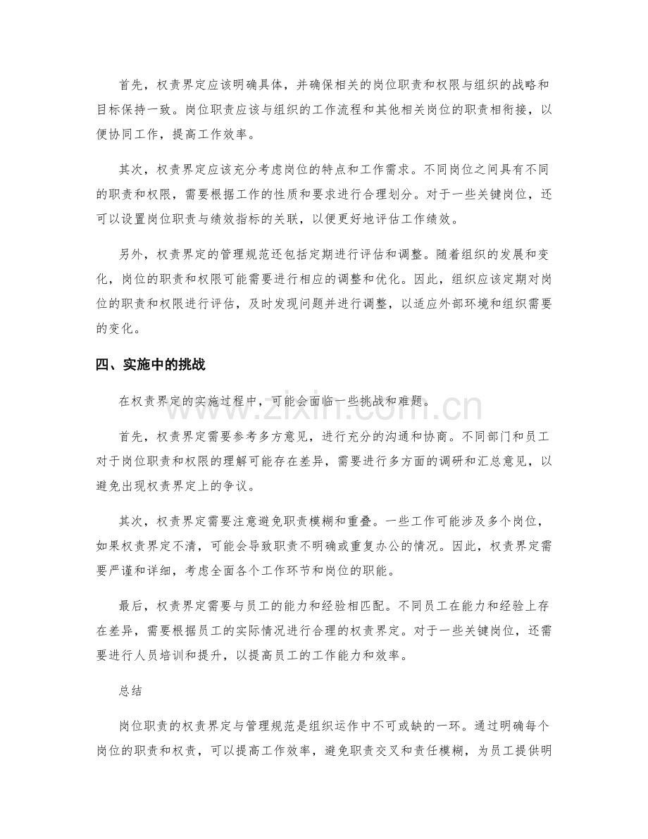 岗位职责的权责界定与管理规范.docx_第2页