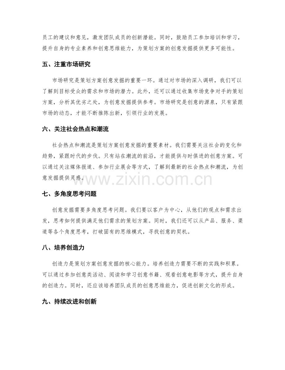 策划方案的创意激发与发掘.docx_第2页