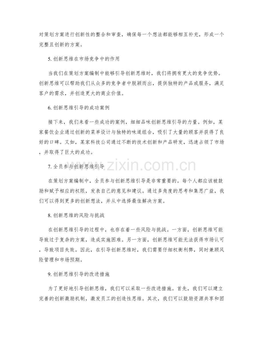 策划方案编制中的创新思维引导.docx_第2页