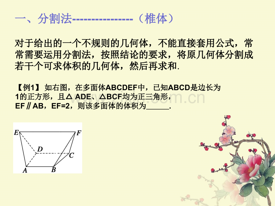 求几何体体积的常用方法总结.pptx_第2页