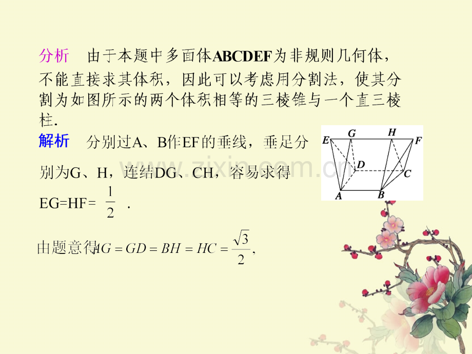 求几何体体积的常用方法总结.pptx_第3页