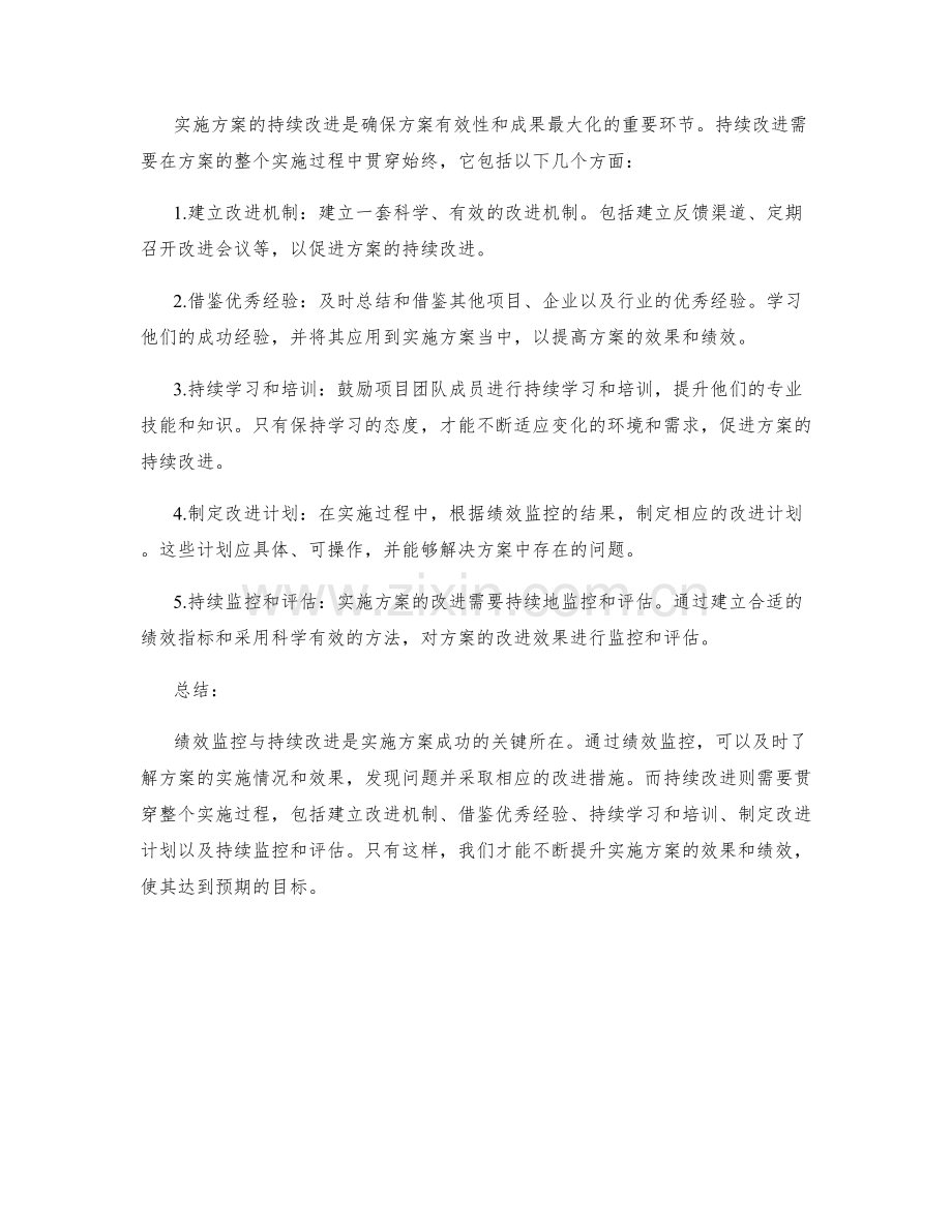 实施方案中的绩效监控与持续改进.docx_第2页