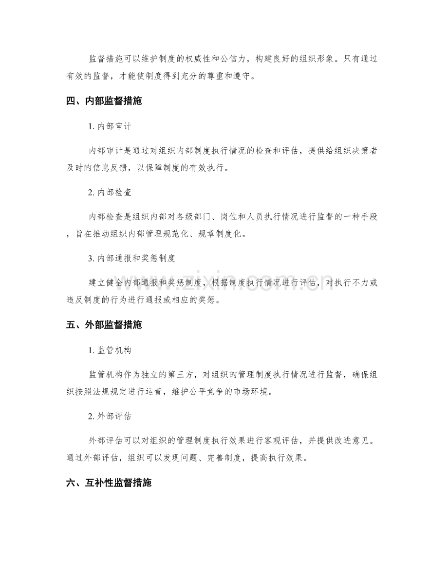 管理制度的执行效果与监督措施.docx_第2页