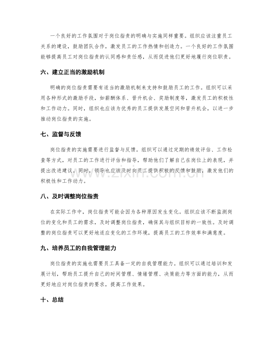 岗位指责明确与实施要求.docx_第2页