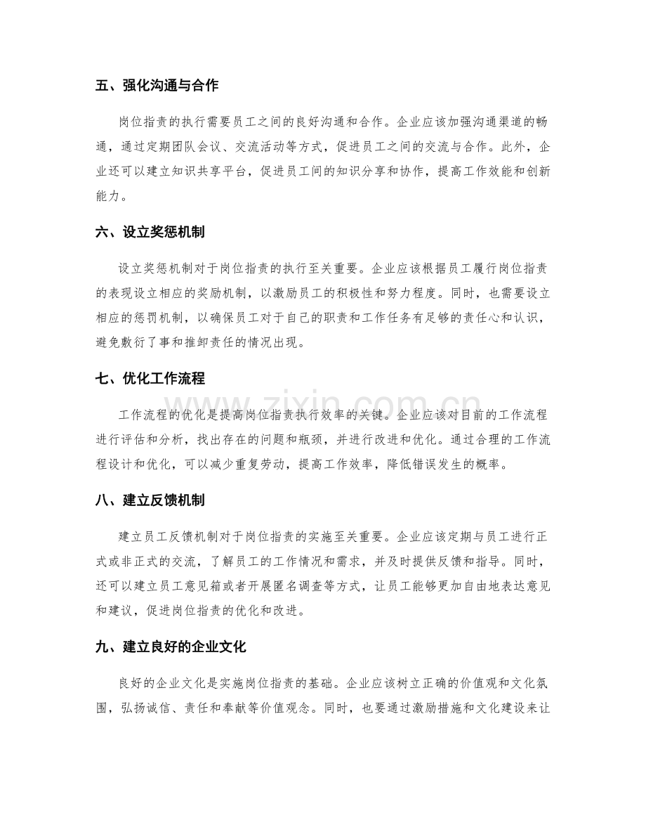 岗位指责的关键环节分析与优化方案探讨.docx_第2页