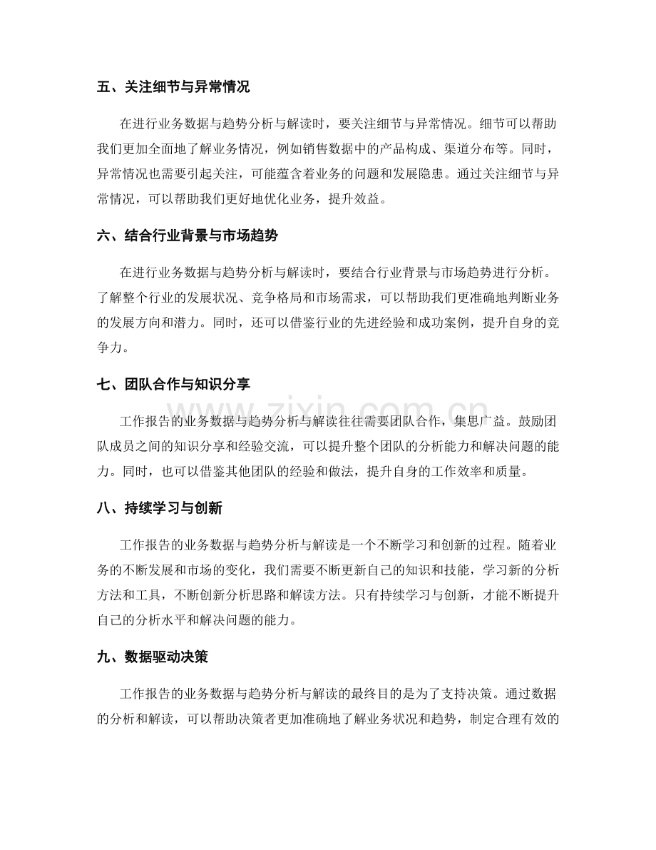 工作报告的业务数据与趋势分析与解读的方法与关键点的总结与分享.docx_第2页