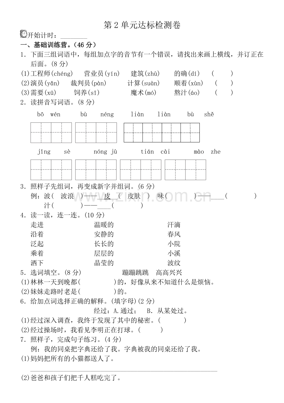 03新部编人教版二年级下册语文试卷A卷.doc_第1页