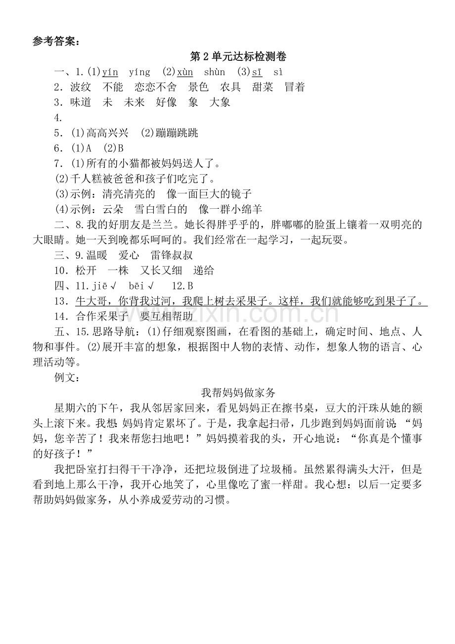 03新部编人教版二年级下册语文试卷A卷.doc_第3页