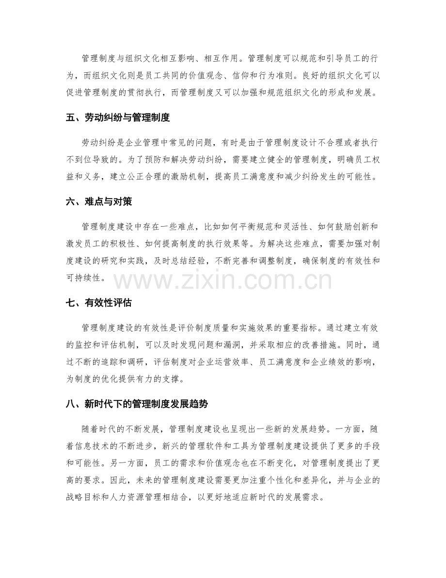 管理制度建设 32.docx_第2页