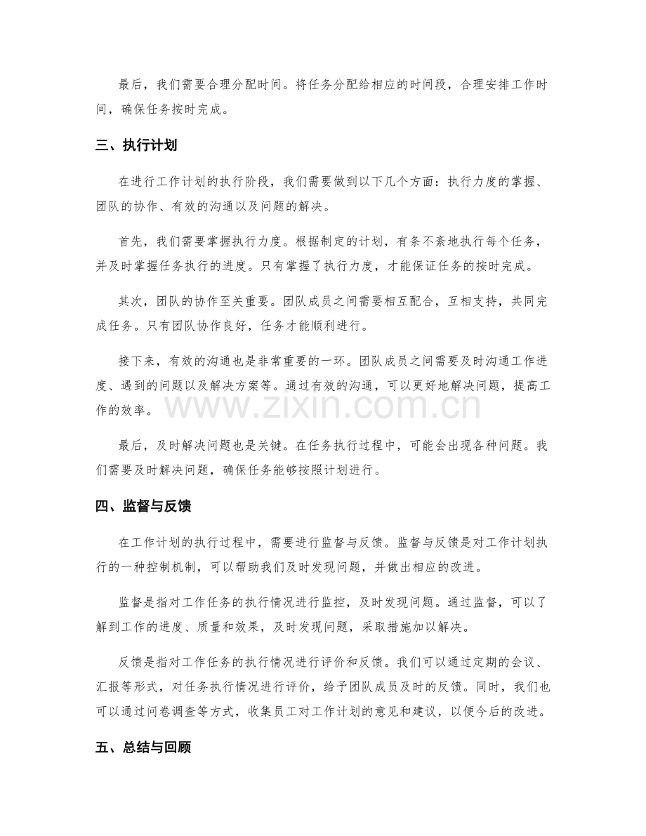 工作计划的目标达成与总结回顾.docx_第2页