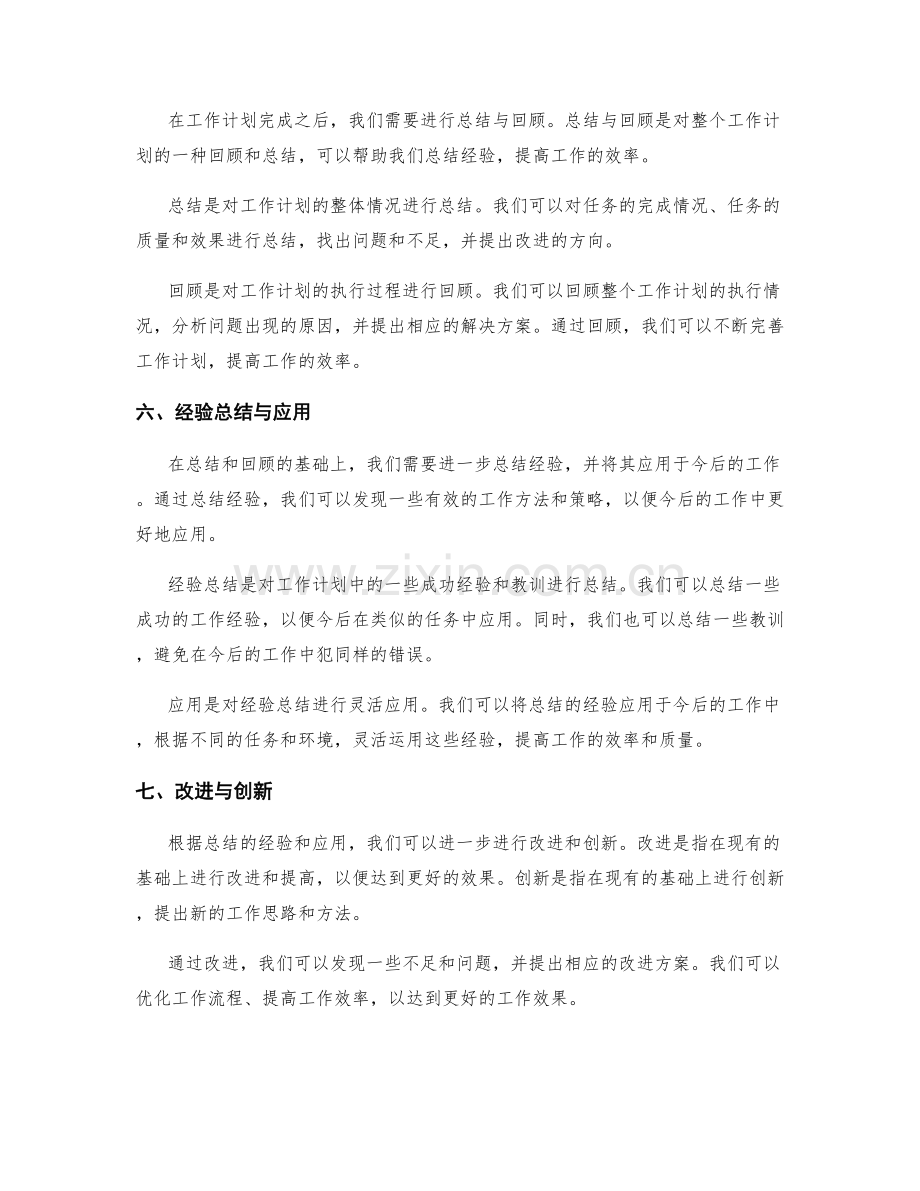 工作计划的目标达成与总结回顾.docx_第3页