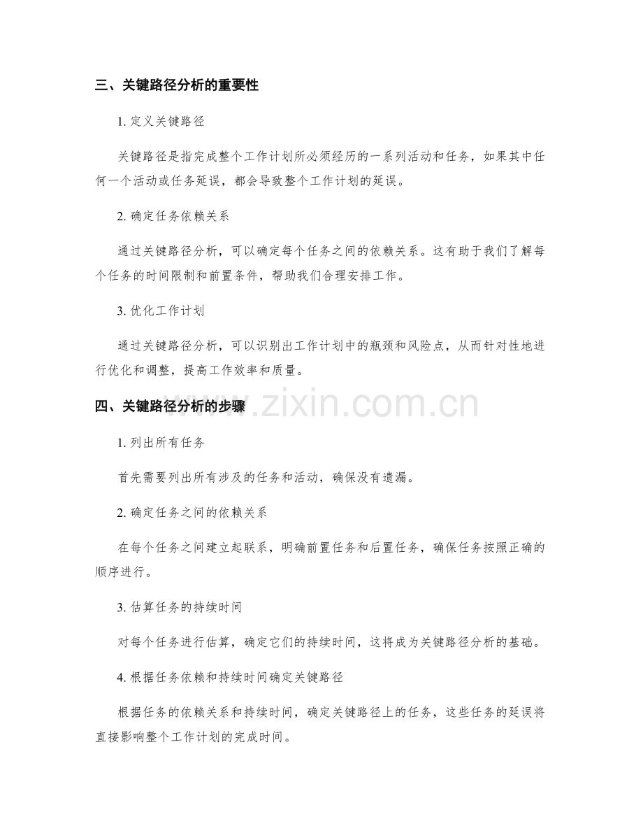 工作计划的目标可行性与关键路径分析.docx_第2页