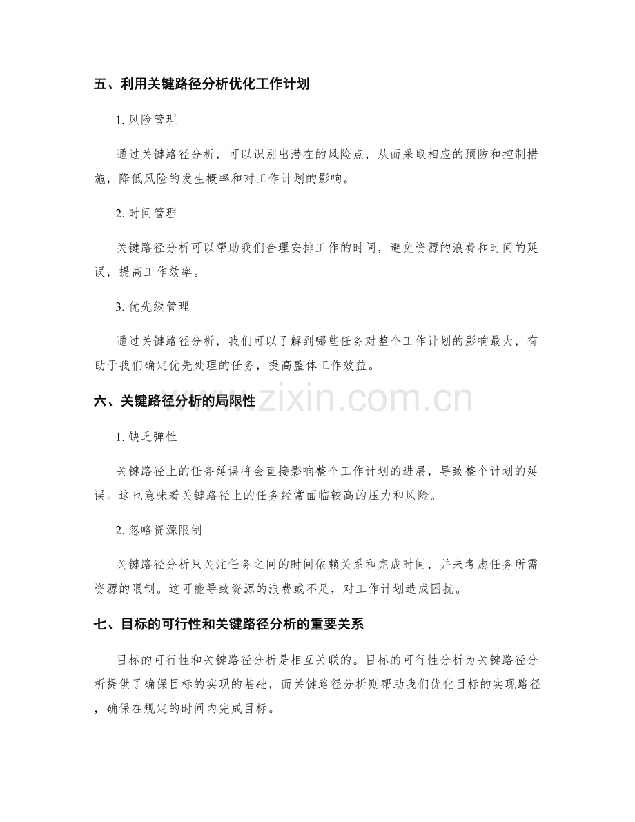 工作计划的目标可行性与关键路径分析.docx_第3页