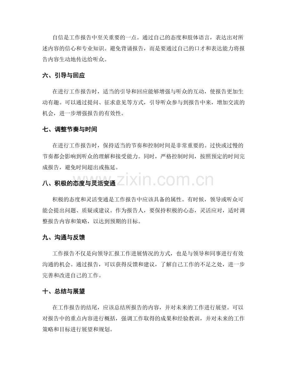 工作报告的口头表达技巧与属性.docx_第2页