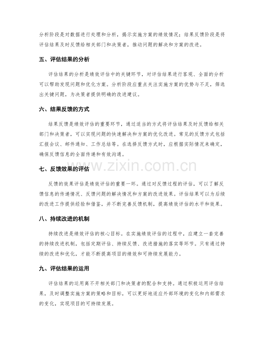 实施方案的绩效评估和反馈.docx_第2页