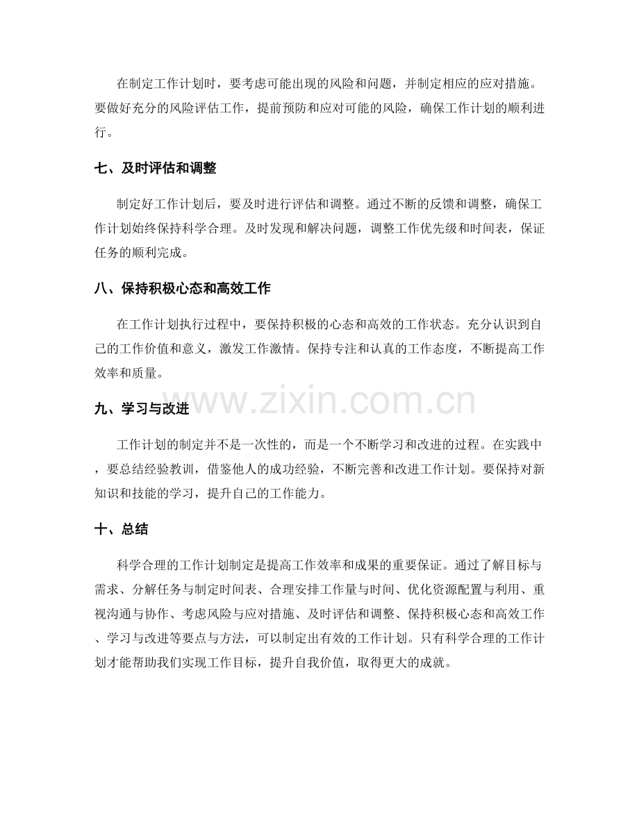 科学合理的工作计划制定要点与方法.docx_第2页