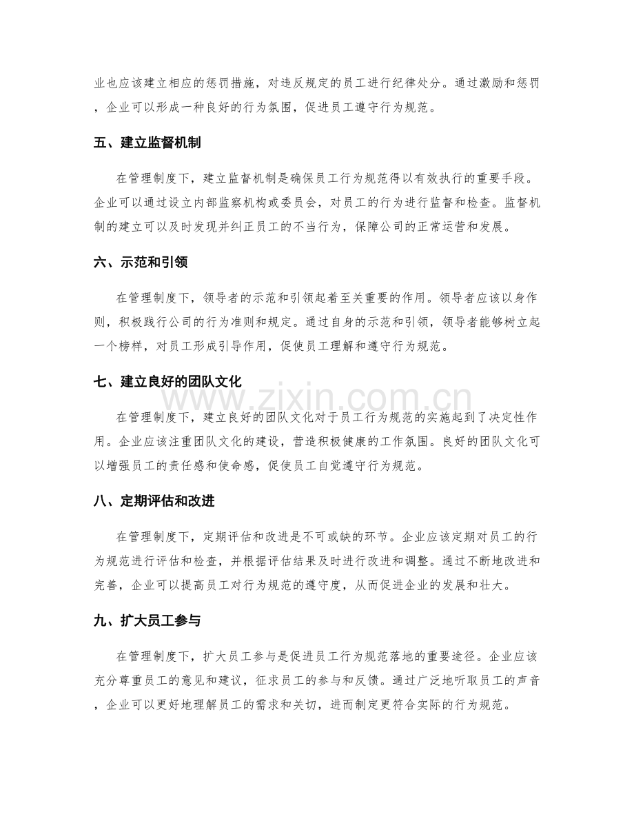 管理制度下的员工行为规范.docx_第2页