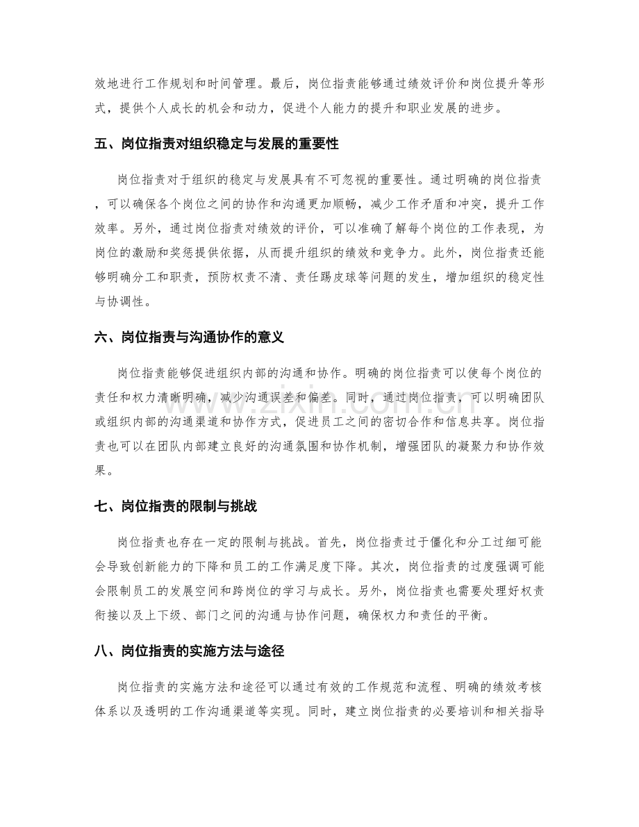 岗位指责的内涵和意义探讨.docx_第2页