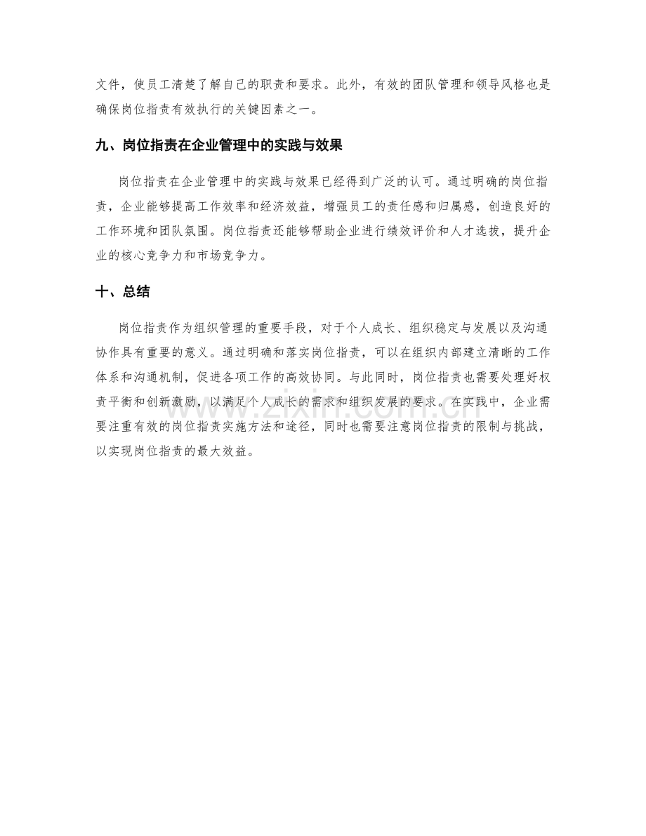 岗位指责的内涵和意义探讨.docx_第3页